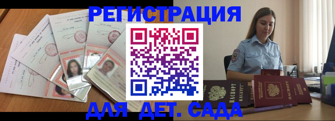 регистрация для дет. сада в Микуни