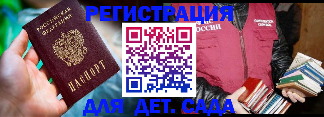 регистрация для дет. сада в Микуни